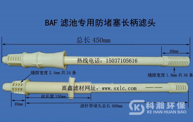 防堵塞長(zhǎng)柄濾頭有電話(huà)800x6000._副本.jpg